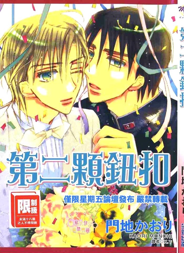 第二颗钮扣 全一话 第0页