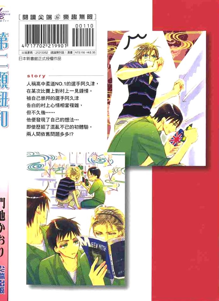 第二颗钮扣 全一话 第1页