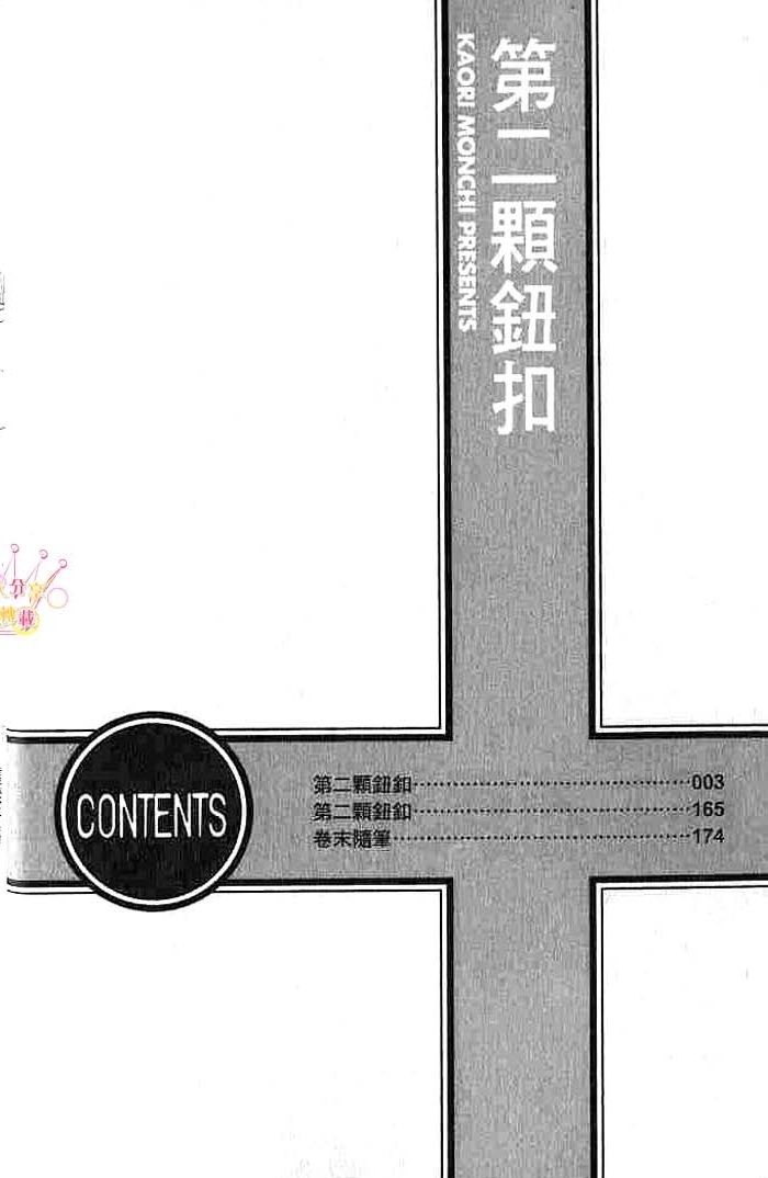 第二颗钮扣 全一话 第6页