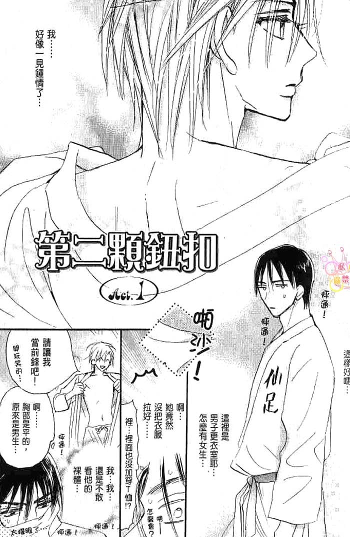 第二颗钮扣 全一话 第7页