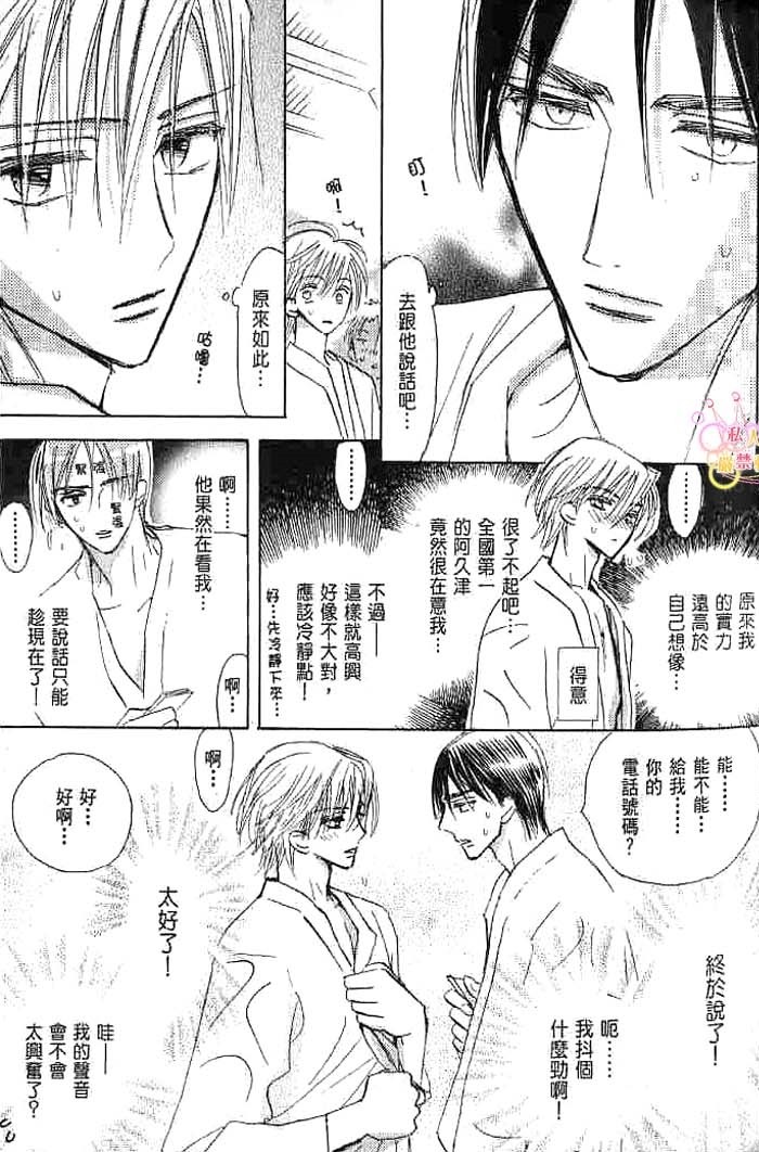 第二颗钮扣 全一话 第9页