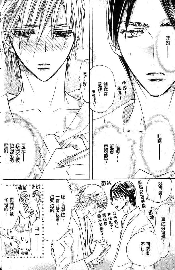 第二颗钮扣 全一话 第10页