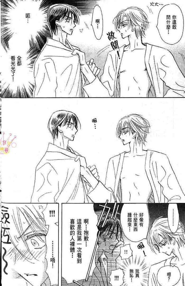 第二颗钮扣 全一话 第12页