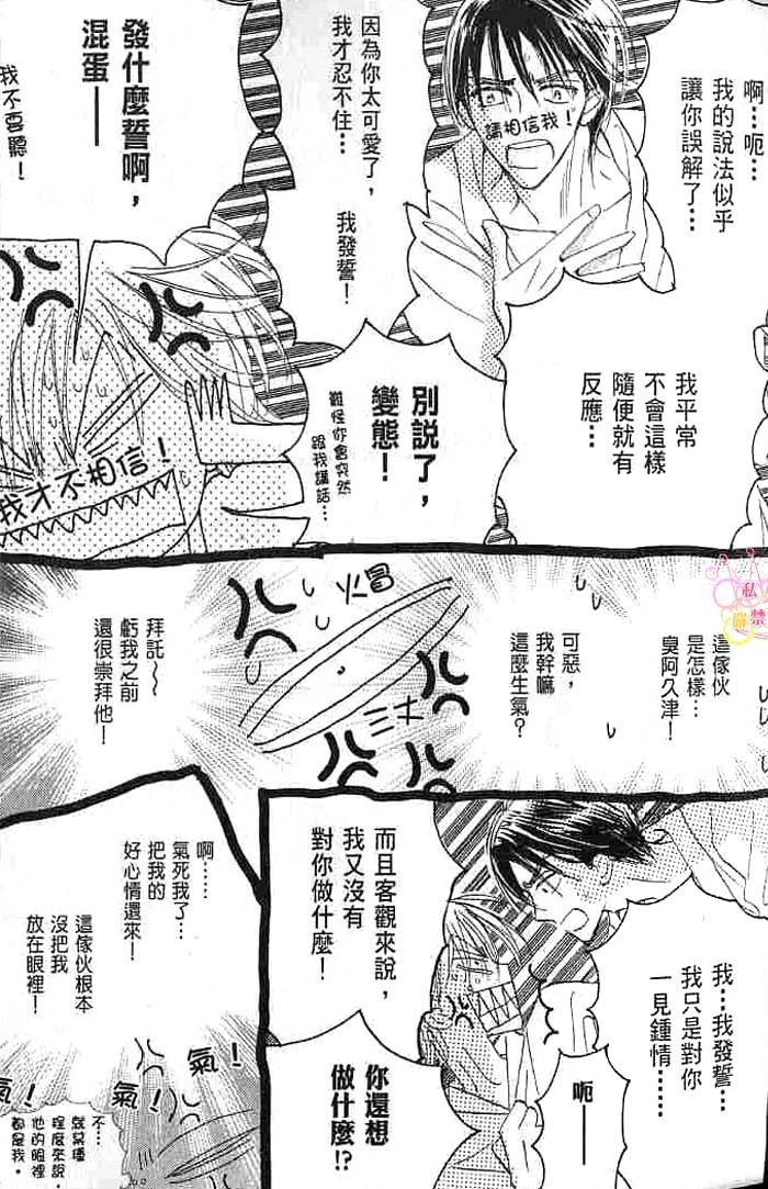 第二颗钮扣 全一话 第13页