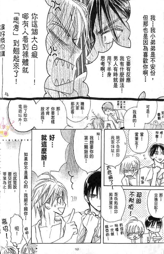 第二颗钮扣 全一话 第14页