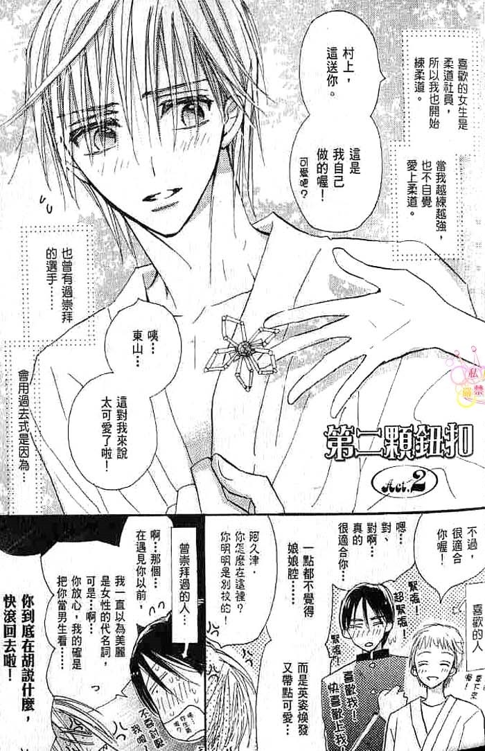 第二颗钮扣 全一话 第15页