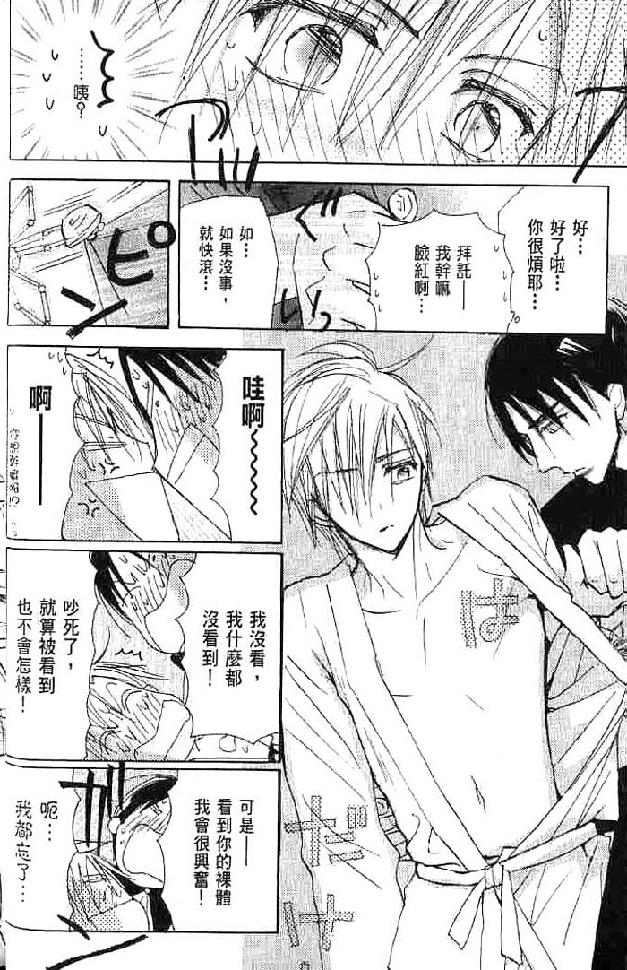 第二颗钮扣 全一话 第18页