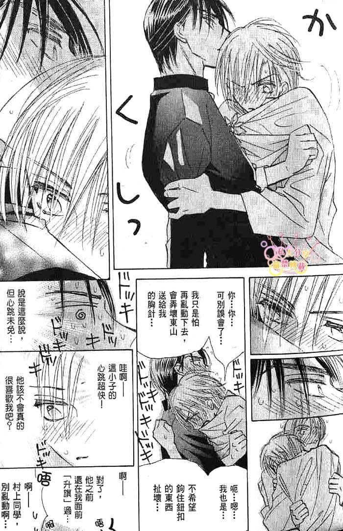 第二颗钮扣 全一话 第19页