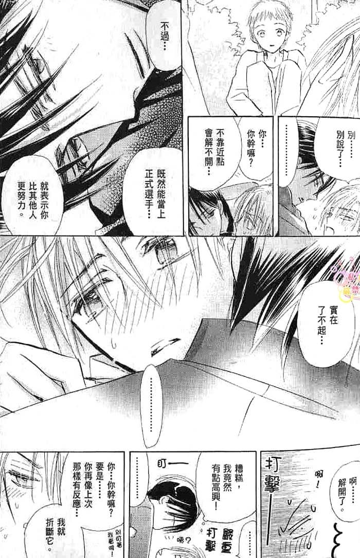 第二颗钮扣 全一话 第21页