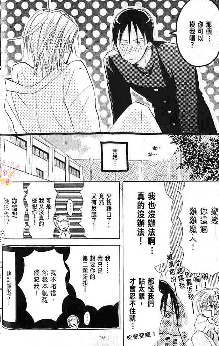 第二颗钮扣 全一话 第22页