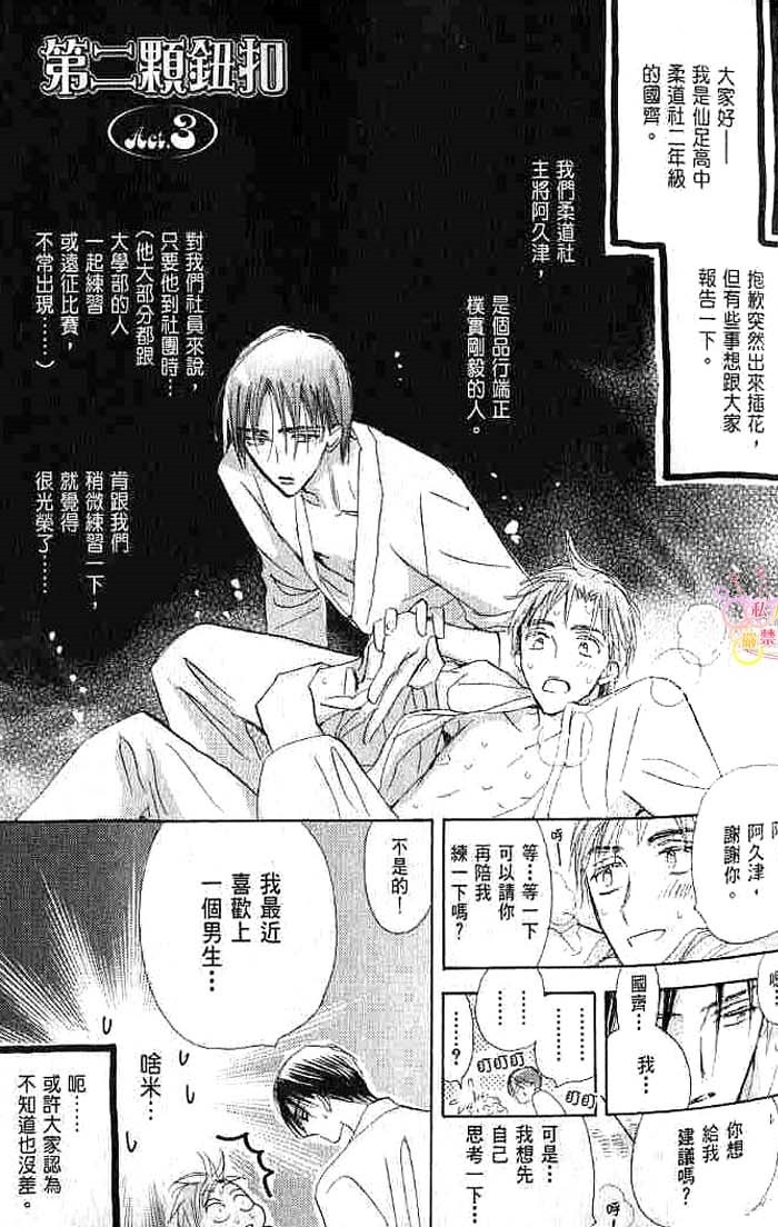 第二颗钮扣 全一话 第23页