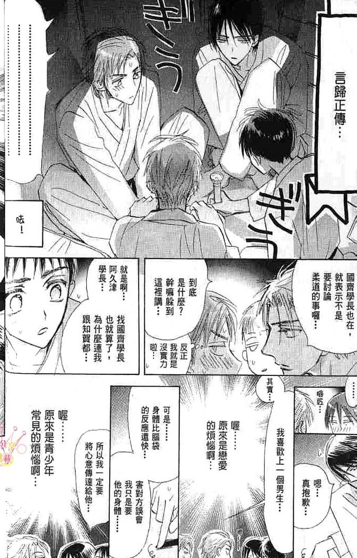 第二颗钮扣 全一话 第24页