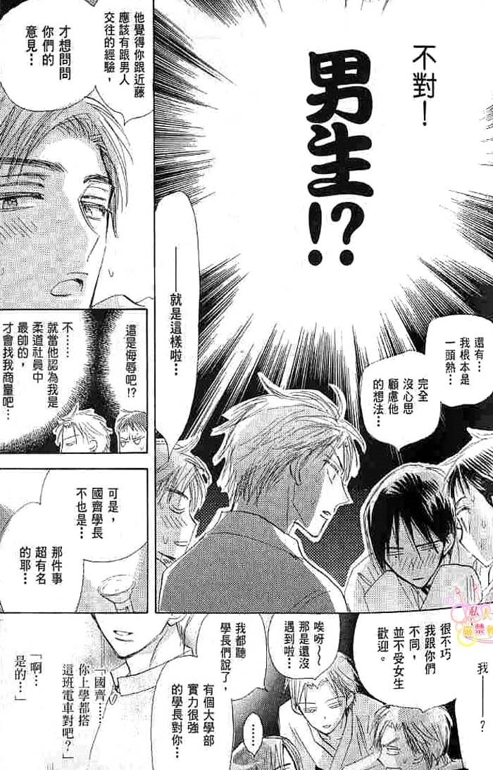 第二颗钮扣 全一话 第25页