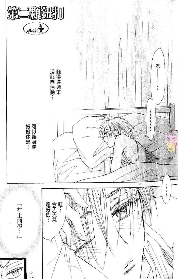 第二颗钮扣 全一话 第31页