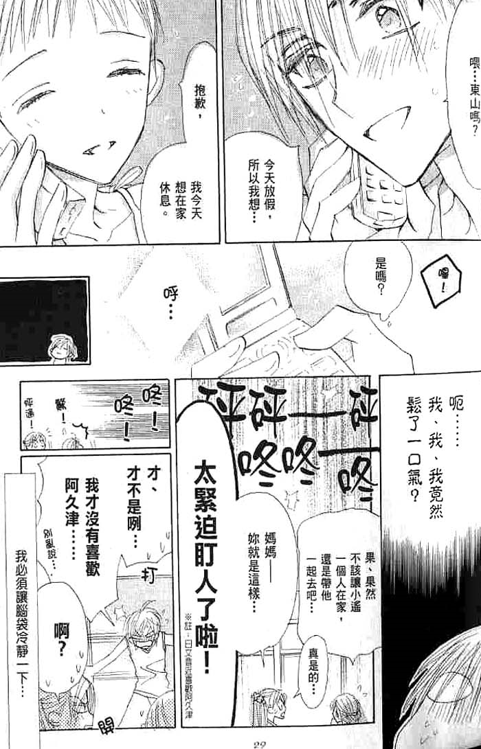 第二颗钮扣 全一话 第33页