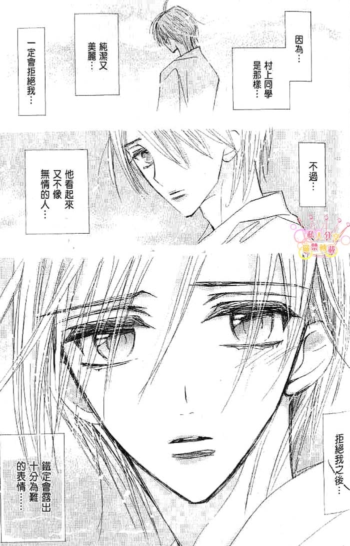 第二颗钮扣 全一话 第35页