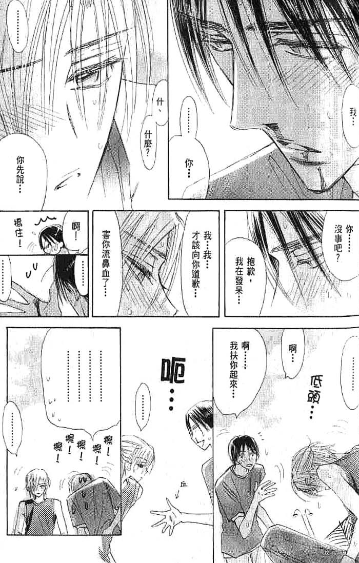 第二颗钮扣 全一话 第39页