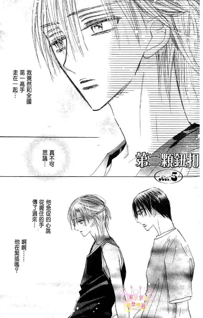 第二颗钮扣 全一话 第41页