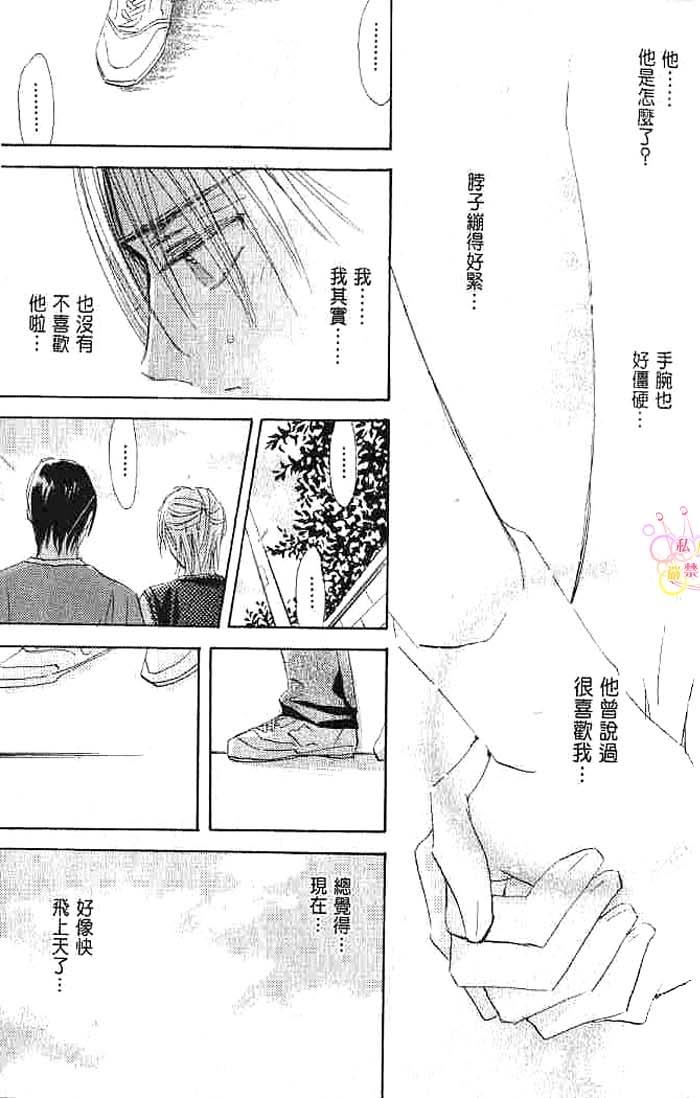 第二颗钮扣 全一话 第43页