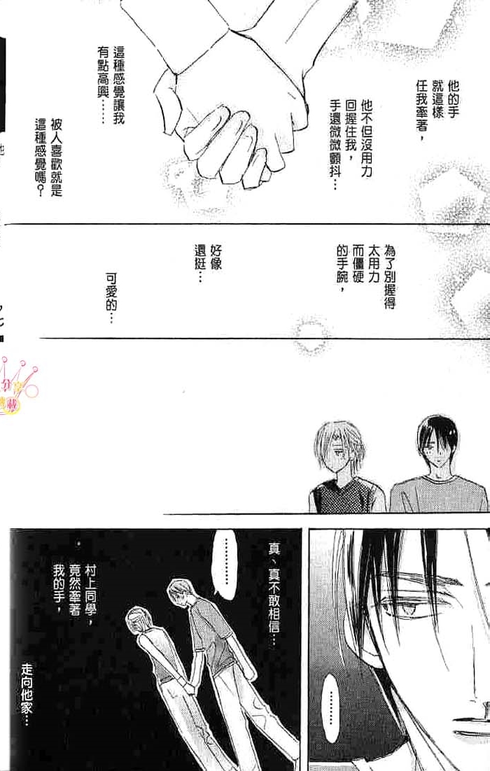 第二颗钮扣 全一话 第44页