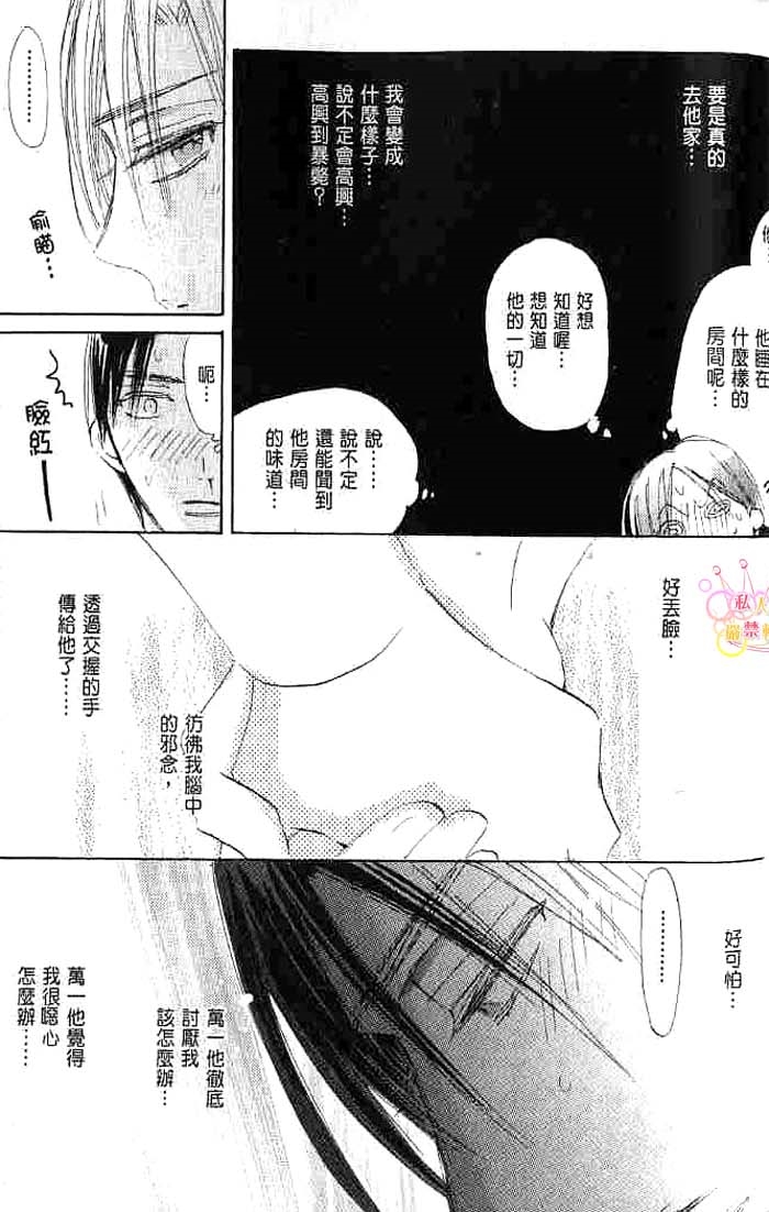 第二颗钮扣 全一话 第45页