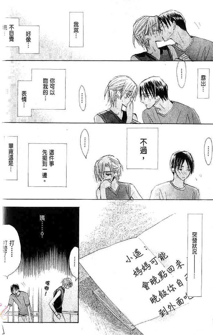 第二颗钮扣 全一话 第48页