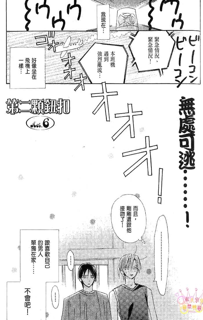 第二颗钮扣 全一话 第49页