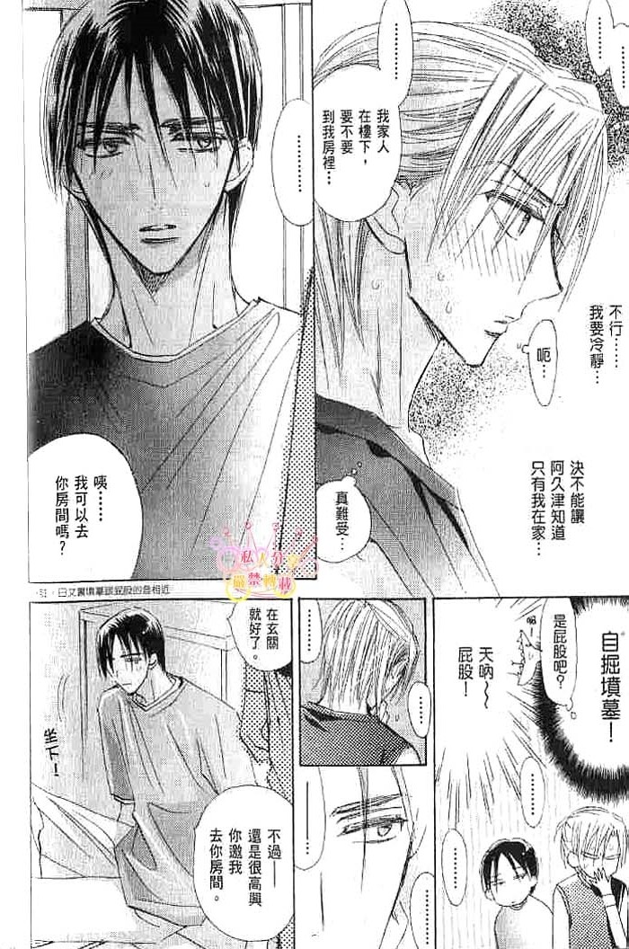 第二颗钮扣 全一话 第50页