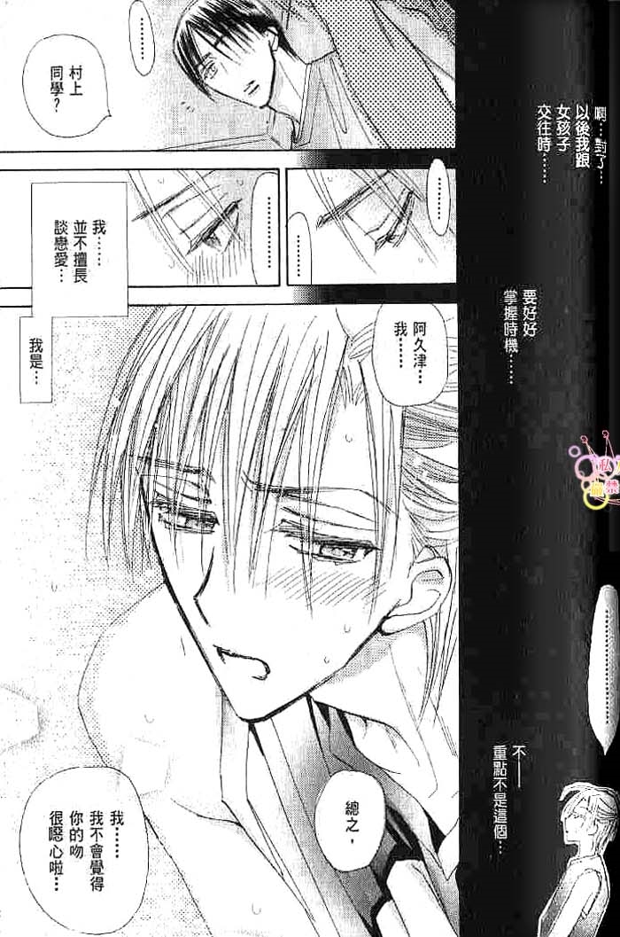 第二颗钮扣 全一话 第55页