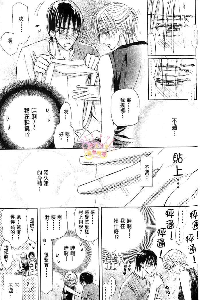 第二颗钮扣 全一话 第59页