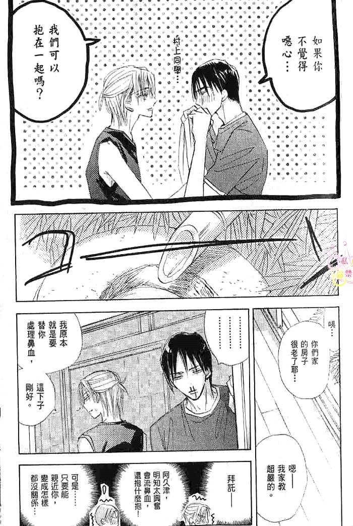 第二颗钮扣 全一话 第63页