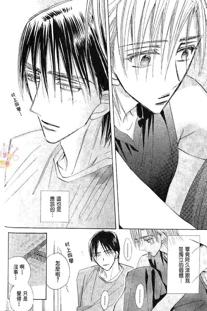 第二颗钮扣 全一话 第68页