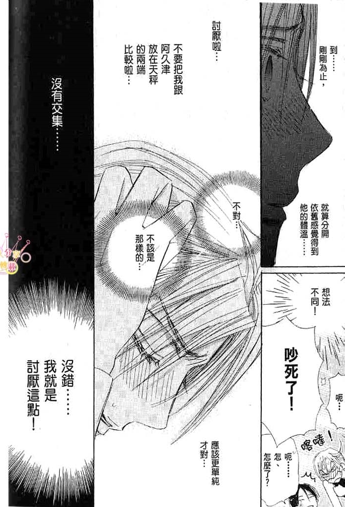 第二颗钮扣 全一话 第72页