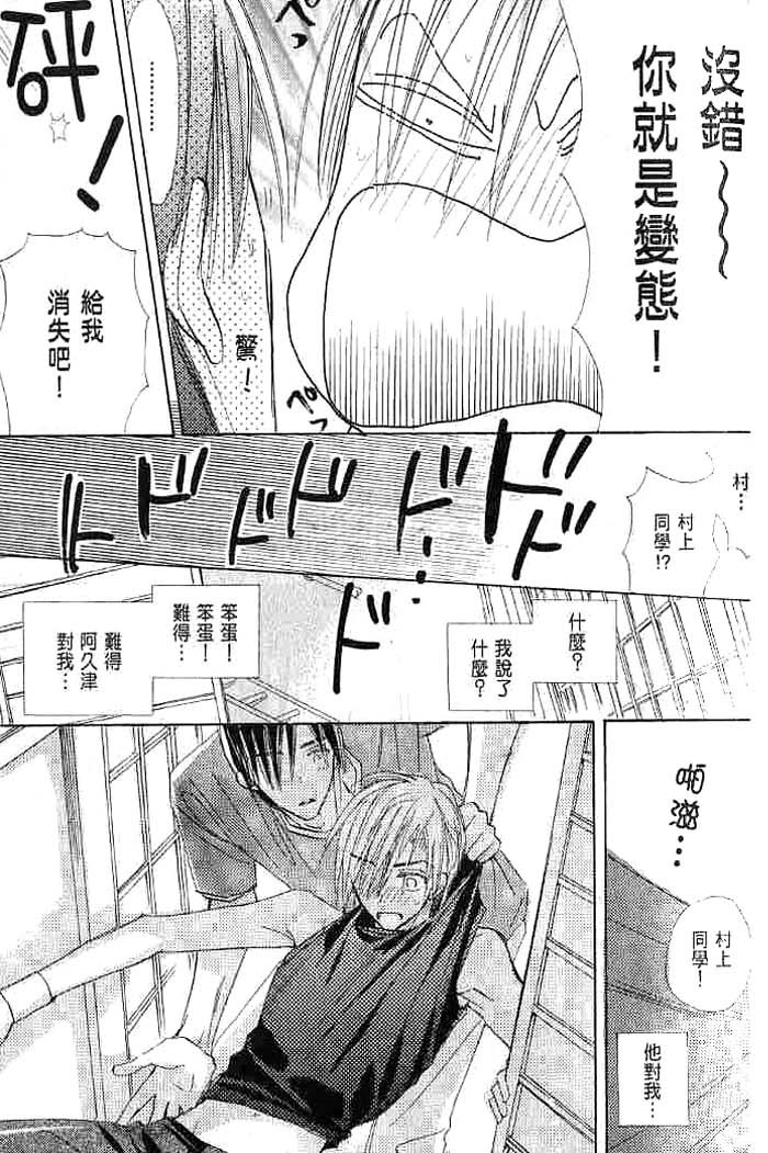 第二颗钮扣 全一话 第77页