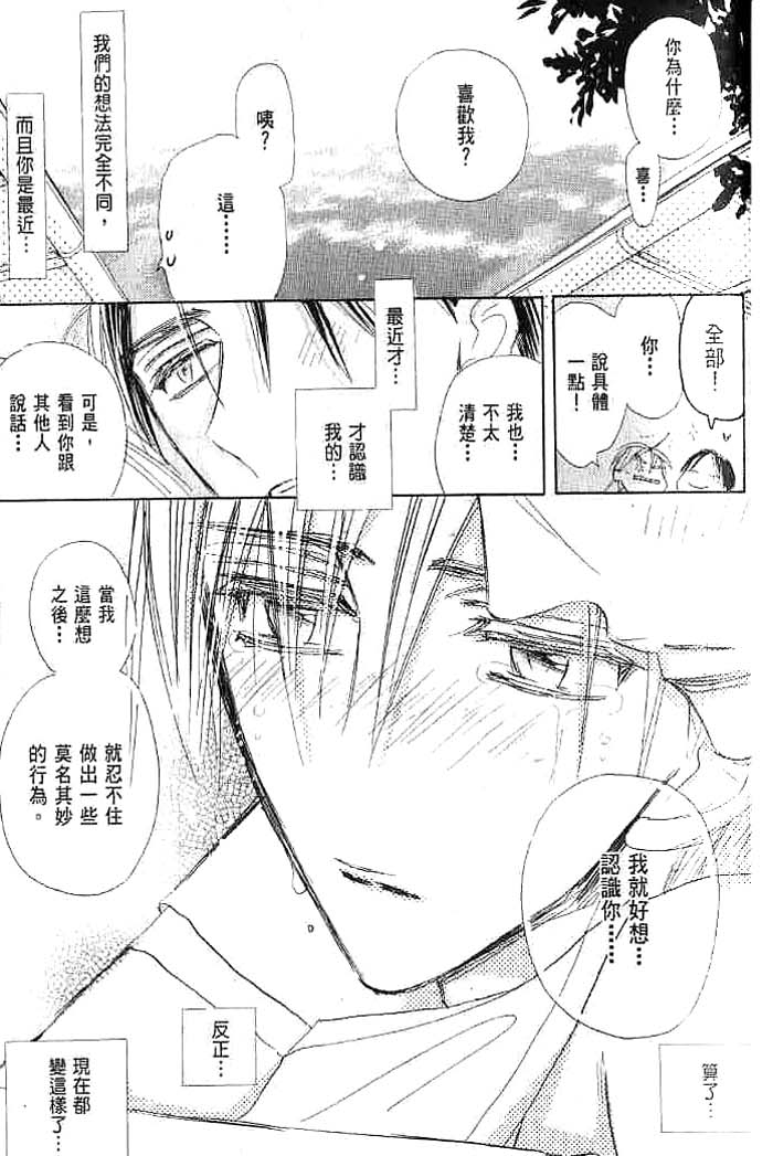 第二颗钮扣 全一话 第81页