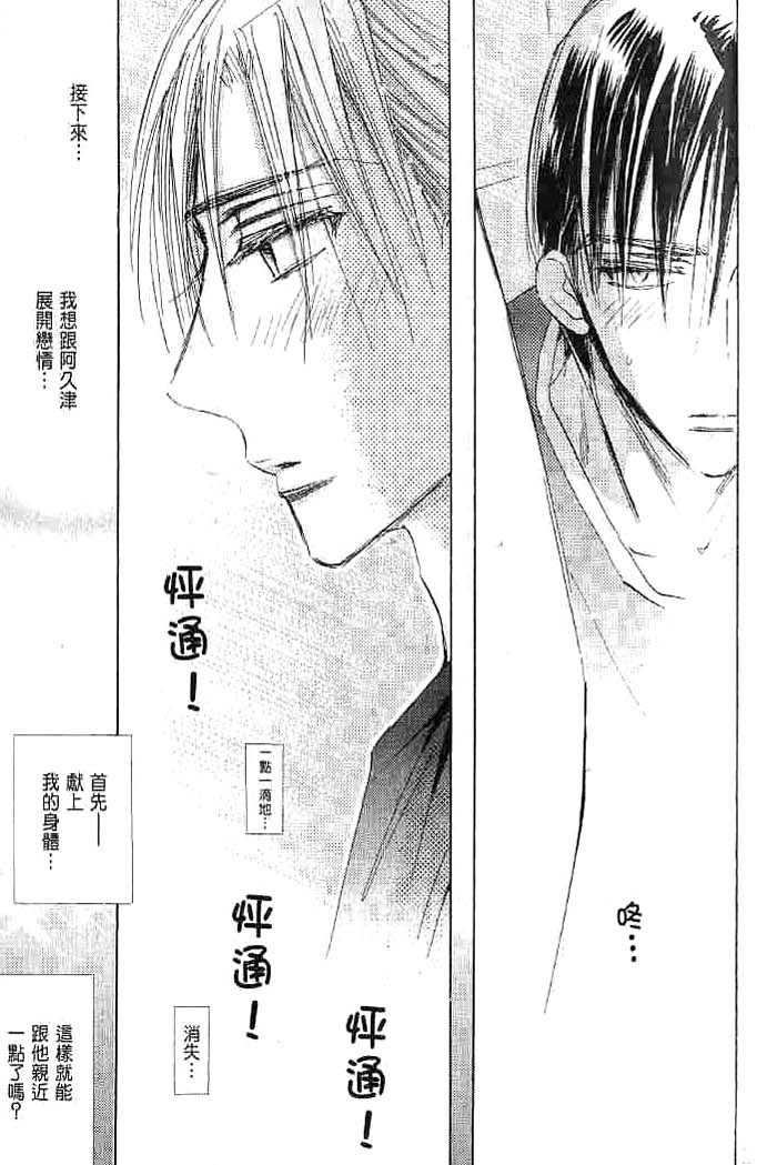 第二颗钮扣 全一话 第85页