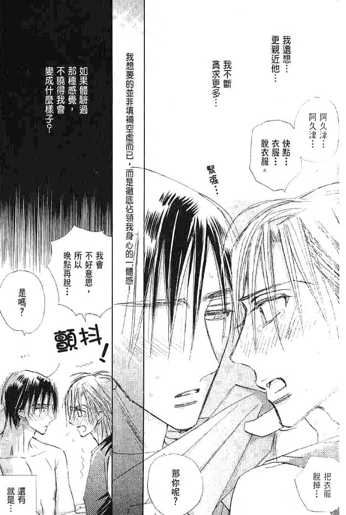 第二颗钮扣 全一话 第87页