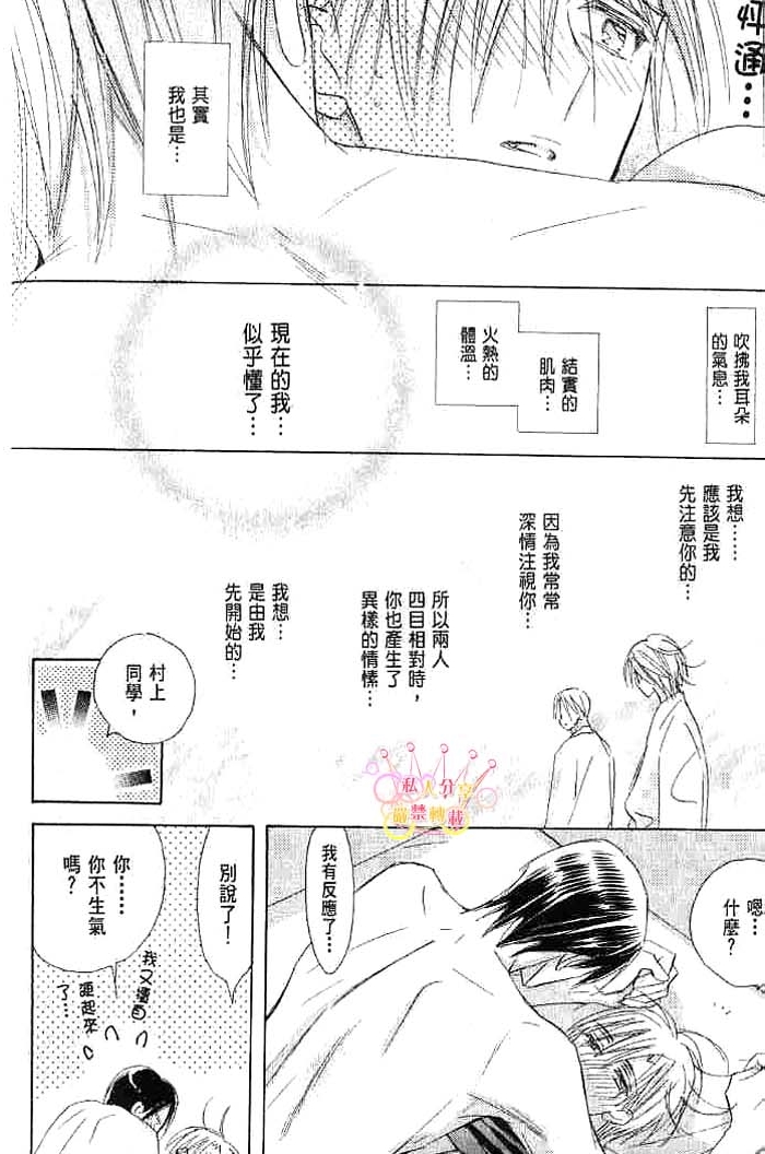 第二颗钮扣 全一话 第96页