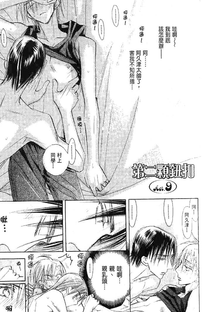 第二颗钮扣 全一话 第99页