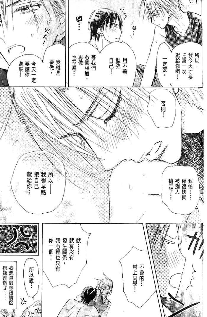 第二颗钮扣 全一话 第105页