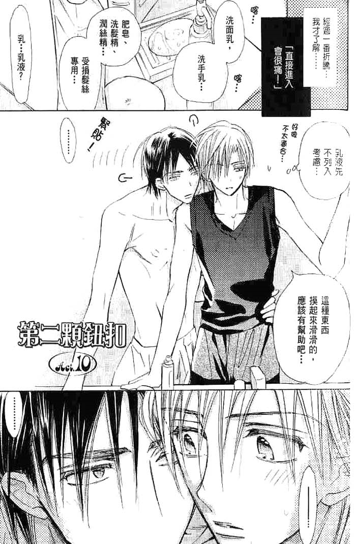 第二颗钮扣 全一话 第107页