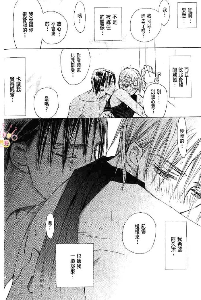 第二颗钮扣 全一话 第120页