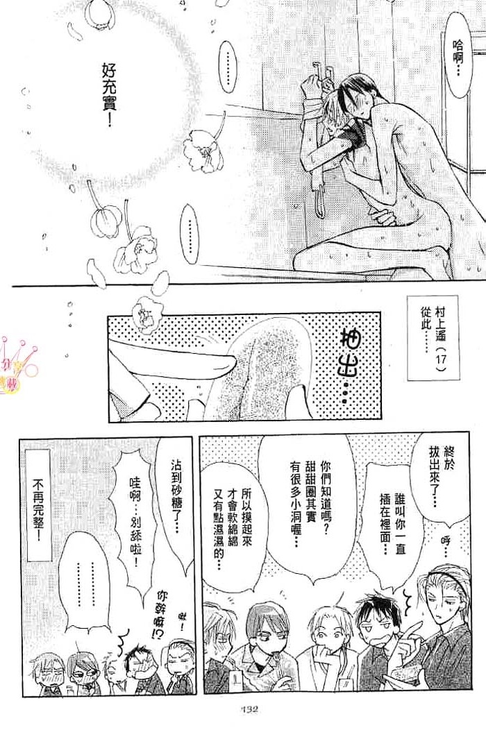 第二颗钮扣 全一话 第134页