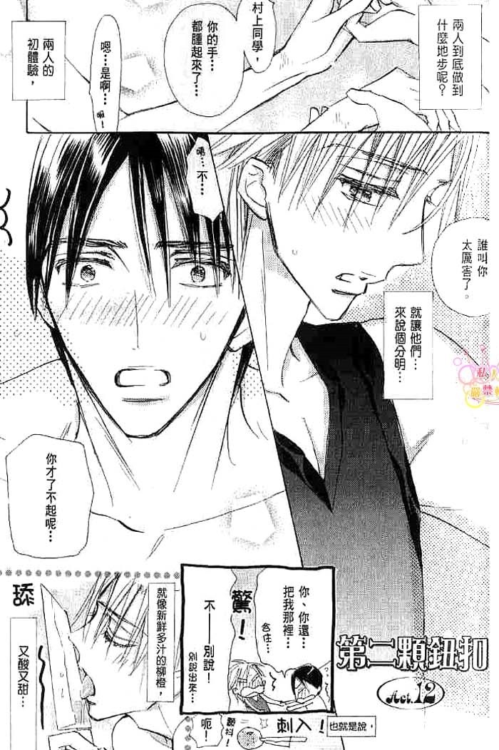 第二颗钮扣 全一话 第135页