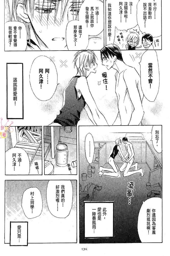 第二颗钮扣 全一话 第136页