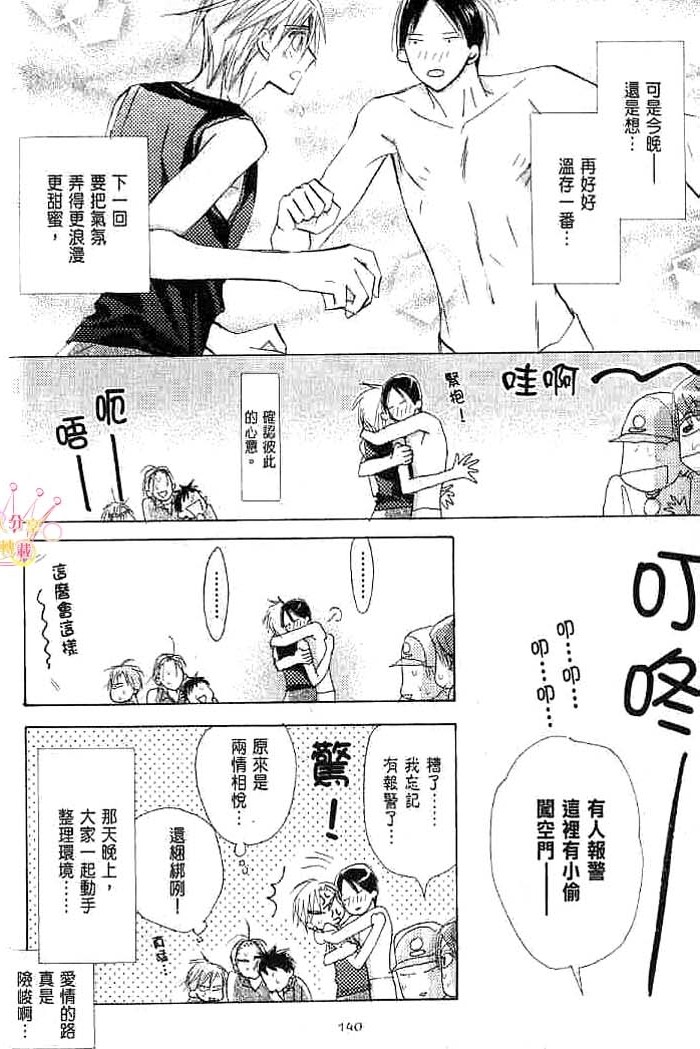 第二颗钮扣 全一话 第142页