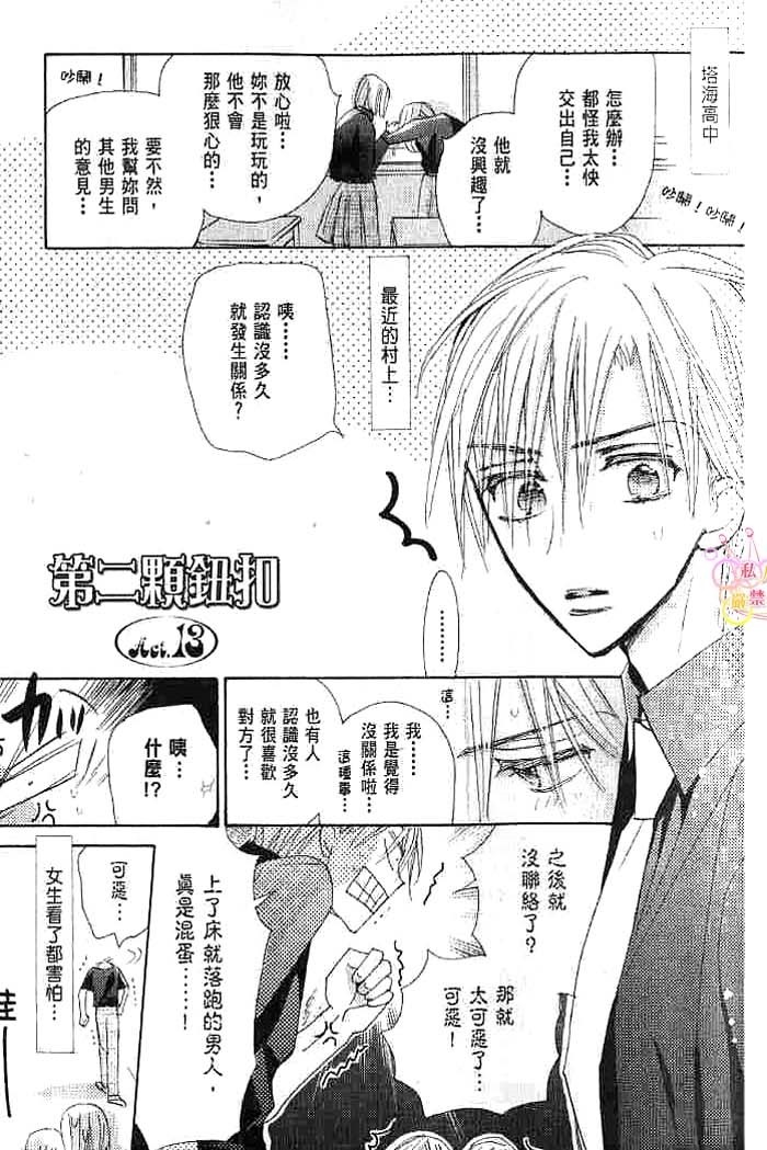 第二颗钮扣 全一话 第143页