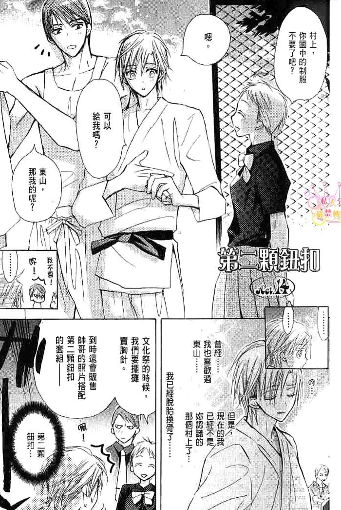 第二颗钮扣 全一话 第151页