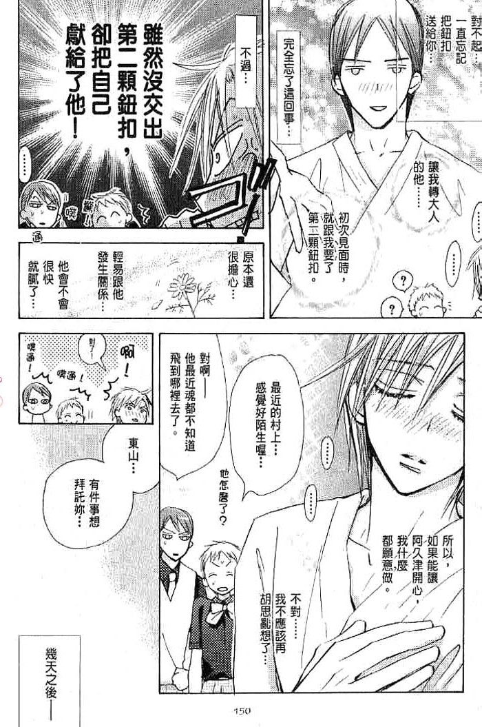 第二颗钮扣 全一话 第152页