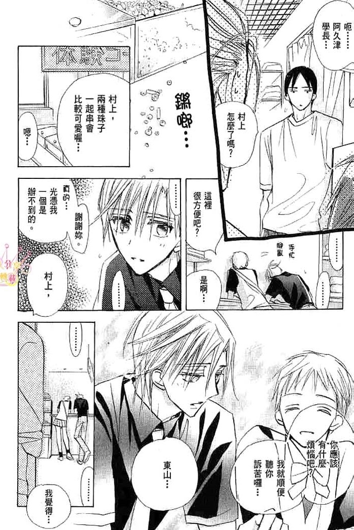 第二颗钮扣 全一话 第158页